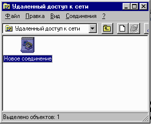 Удаленный доступ к сети