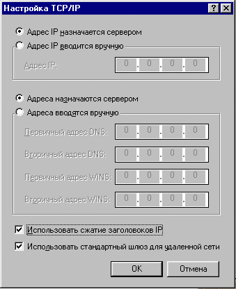 Настройка TCP/IP
